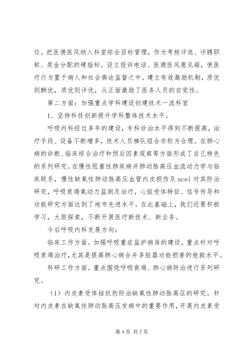 医院内科主任的竞聘演讲稿.docx