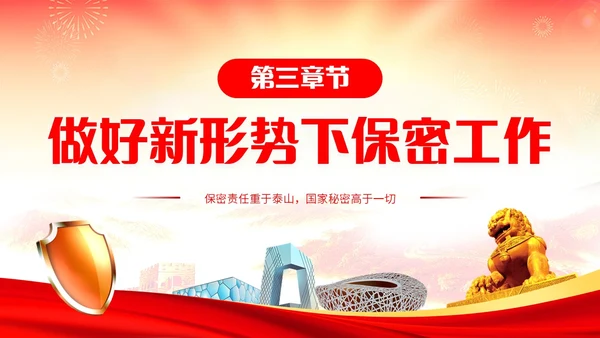 红黄简约机关单位保密知识培训主题PPT模板保密培训
