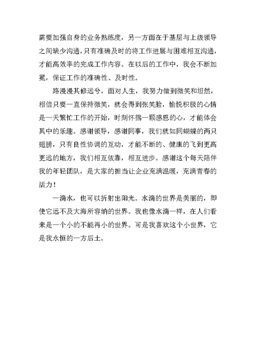 20XX年公司管理个人工作总结