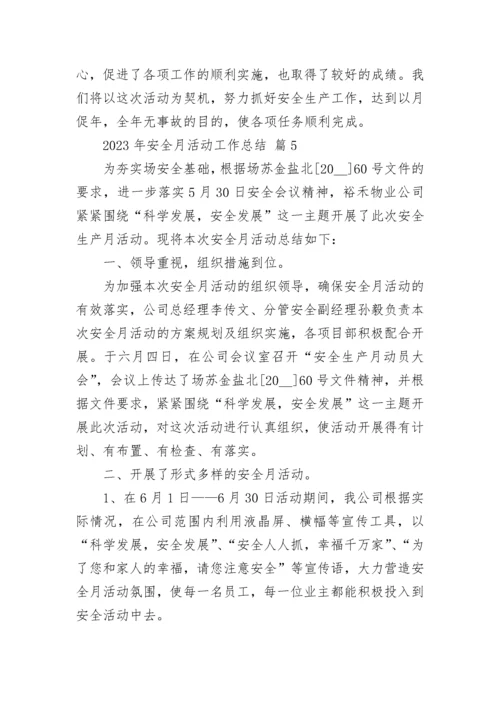 2023年安全月活动工作总结.docx
