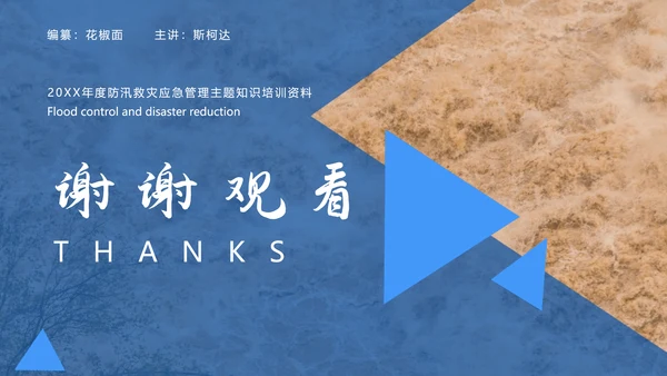 防洪减灾汛期黄河洪水PPT模板