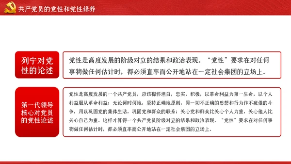 加强党性修养做新时代合格党员干部党课PPT模板