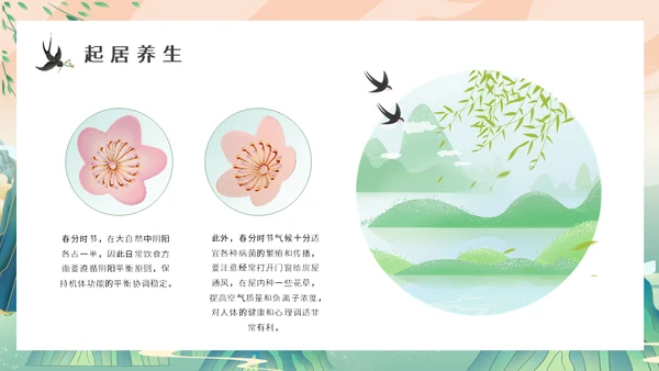 中国山水风春分春意暖通用PPT模板