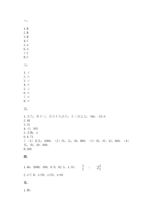 最新人教版小升初数学模拟试卷含答案（考试直接用）.docx