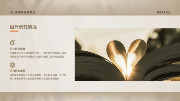 贷款发展改革探析毕业答辩金融业银行通用PPT模板