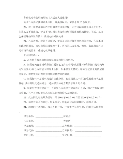 2023年酒店转让协议书范本.docx