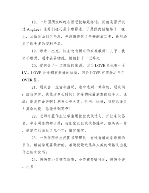 经典冷笑话大全爆笑.docx