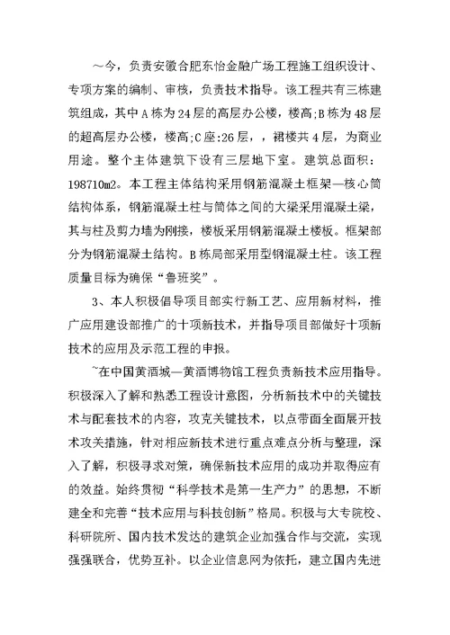 工程师职称评定个人工作总结范文