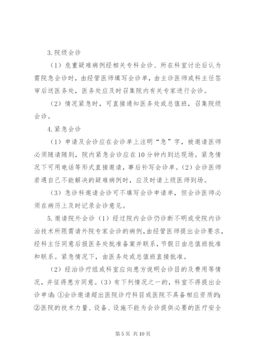 性病转诊与会诊制度.docx