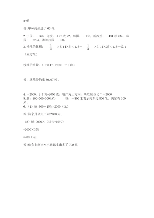 浙江省宁波市小升初数学试卷附参考答案【夺分金卷】.docx