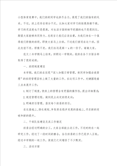 2021年班终年度工作总结
