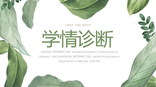 绿色水彩风培训课件动态PPT模板