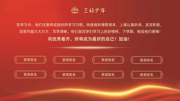 期中考试表彰大会红色简约大气烫金风期末颁奖PPT模板