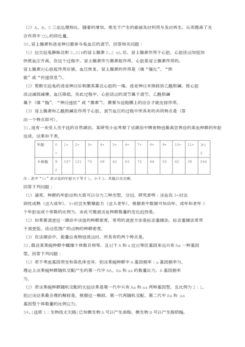 2015年--2018年理综全国一卷生物高考试题.docx