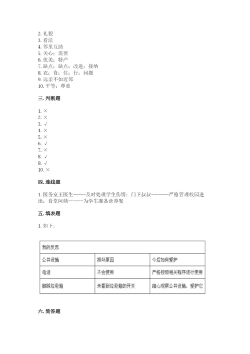 部编版道德与法治三年级下册期末测试卷附答案（典型题）.docx