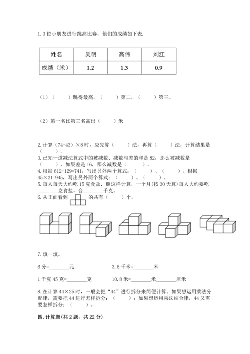 小学四年级下册数学期中测试卷【必刷】.docx
