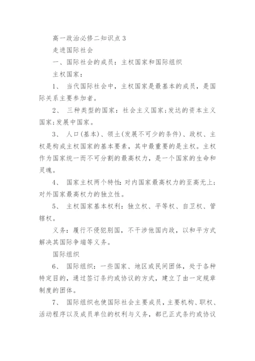 高一政治必修二知识点归纳.docx