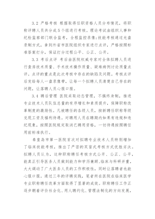 2017医学副高级职称论文要求是什么.docx