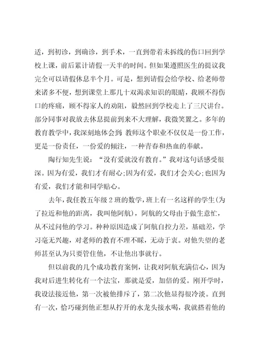 师德爱心演讲稿范文900字范文