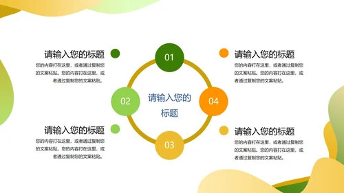 绿色简约世界知识产权日PPT模板