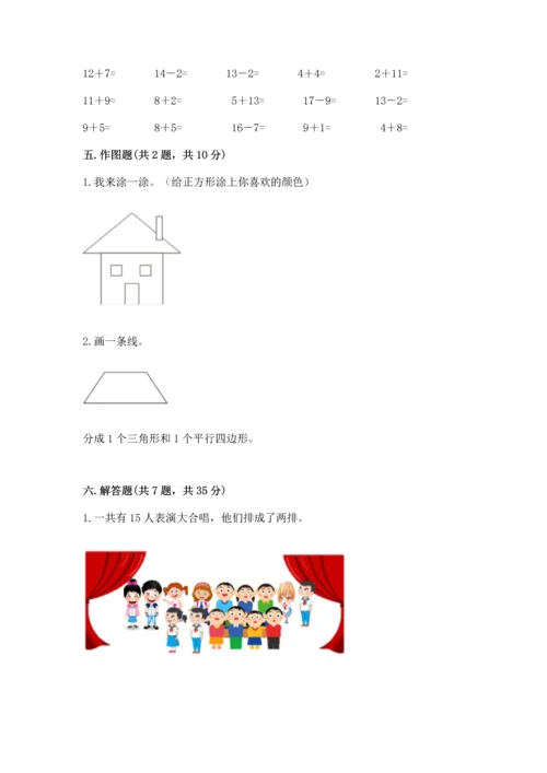 人教版一年级下册数学期中测试卷（b卷）.docx