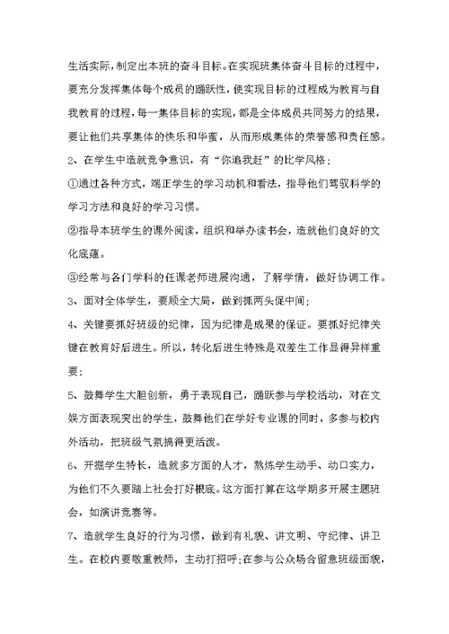 高中教师个人新学期工作计划范文