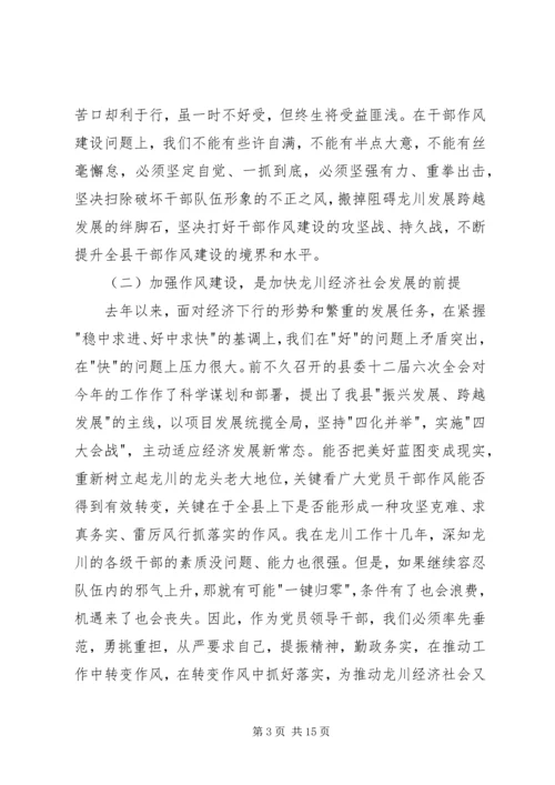 在全县深入开展整顿作风动员大会上的讲话.docx