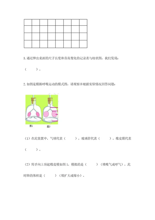 教科版科学四年级上册第二单元呼吸和消化测试卷精品基础题