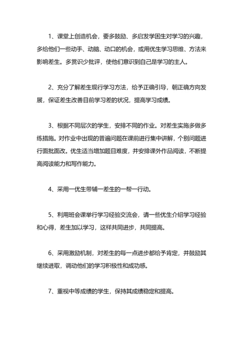 培优辅差工作计划3篇.docx