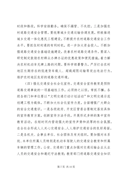 副书记在交通安全专题会发言.docx