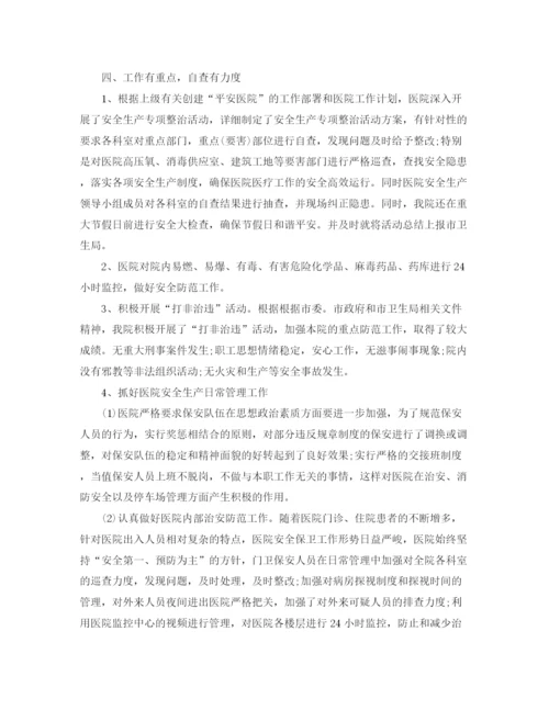精编之年医院安全生产工作总结范文.docx