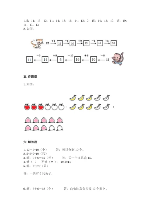 小学一年级上册数学期末测试卷含答案（综合卷）.docx