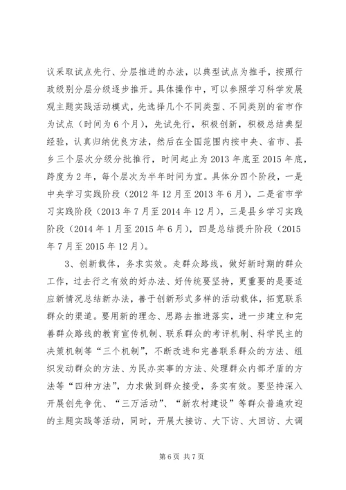 关于开展党的群众路线教育实践活动调研座谈会上的发言提纲_1.docx