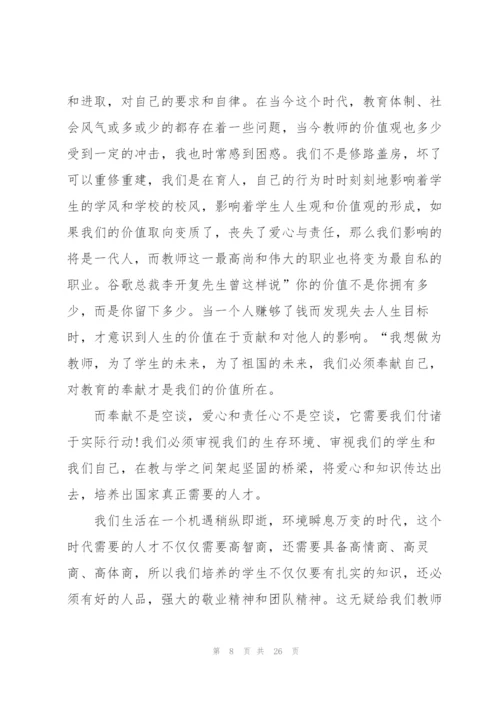 教师优秀师德演讲稿十篇.docx