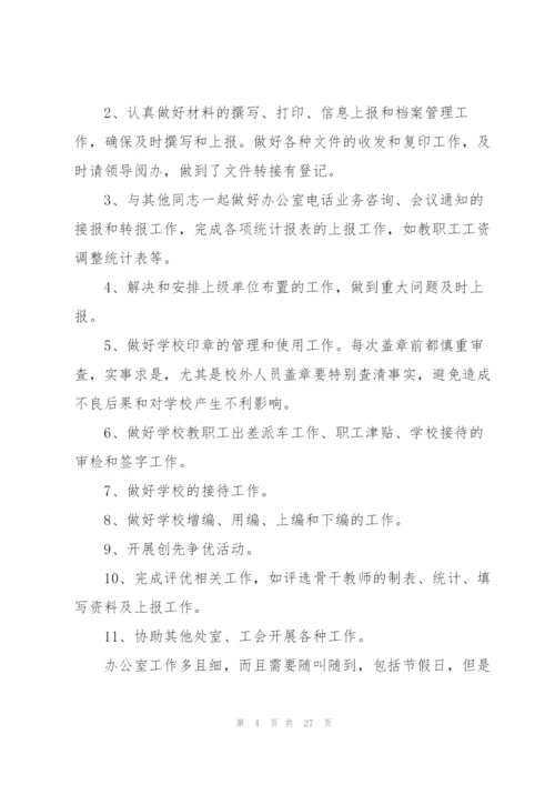 学校行政主管年终工作总结范文10篇.docx