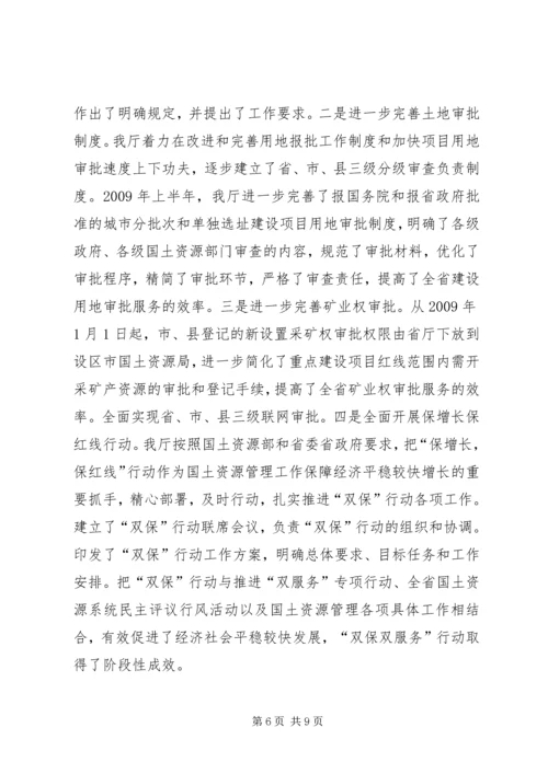 国土资源厅依法行政工作报告 (2).docx