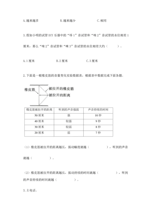 教科版科学四年级上册第一单元声音测试卷带答案（满分必刷）.docx