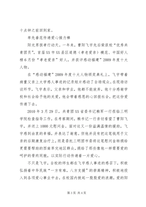 学习曹阳飞宇心得体会(范) (2).docx