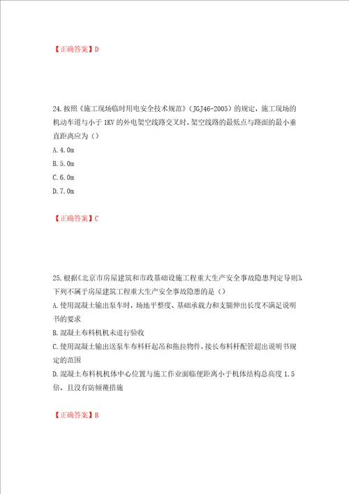 2022年北京市建筑施工安管人员安全员C3证综合类考试题库押题卷及答案75