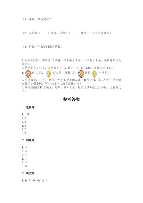 小学数学一年级上册期末测试卷及答案（各地真题）.docx