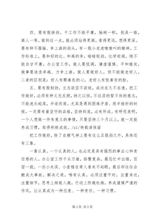 如何做好办公室工作心得体会 (9).docx