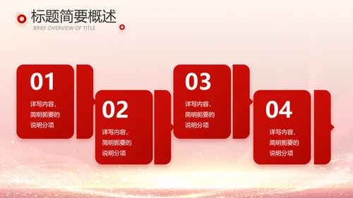 红色喜庆公司10周年庆ppt模板活动策划方案