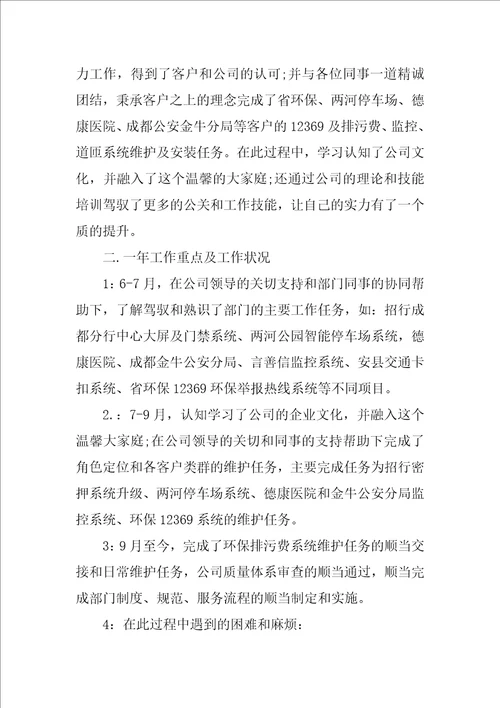 售后工程师工作总结