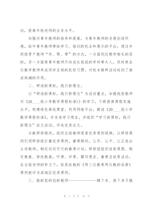 数学备课组长工作总结5篇.docx