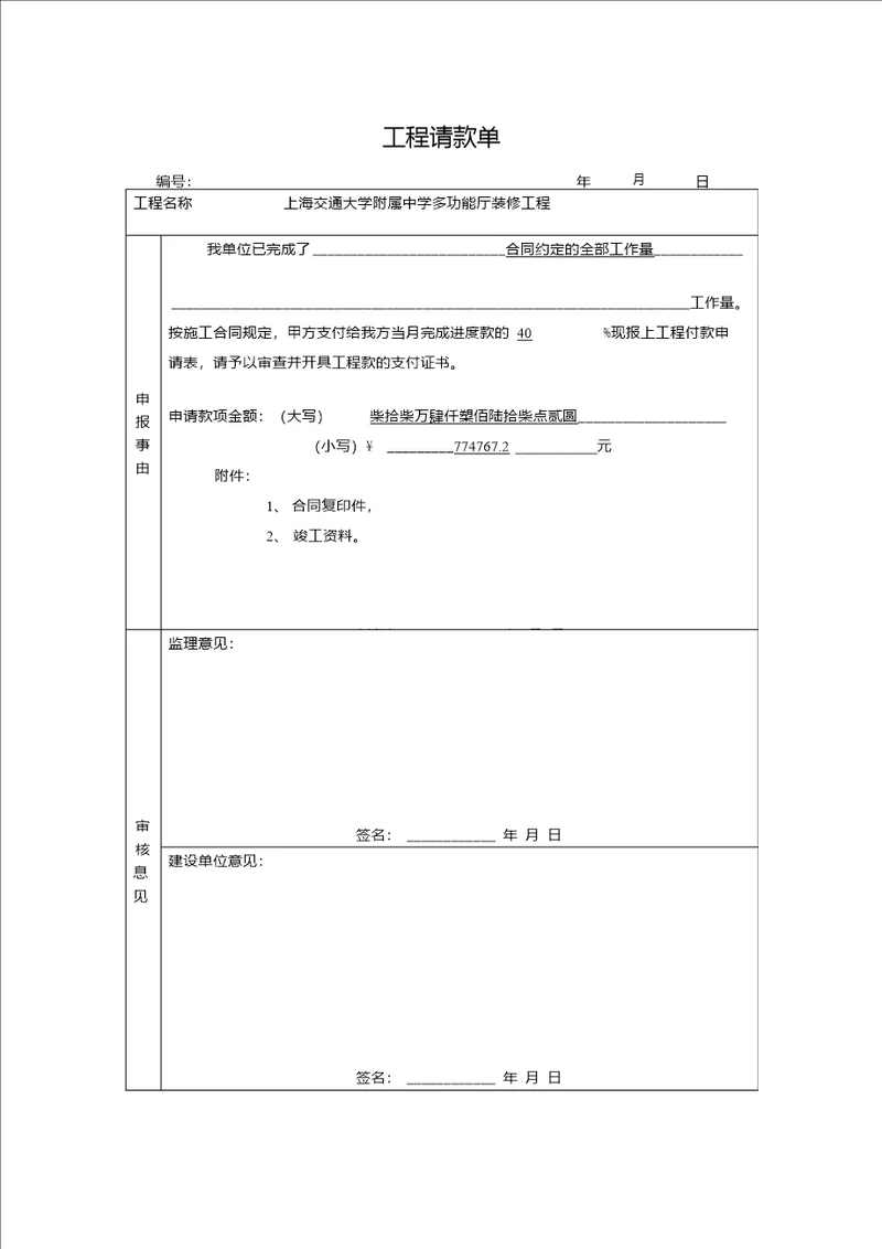 工程请款单标准版