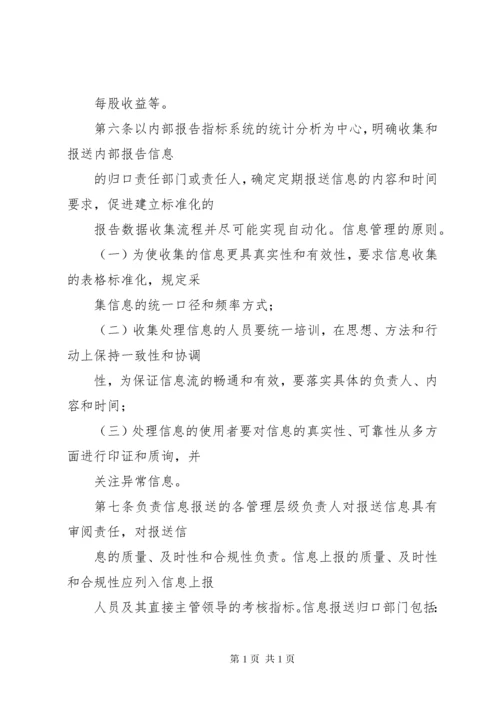 内部信息传递管理办法 (4).docx