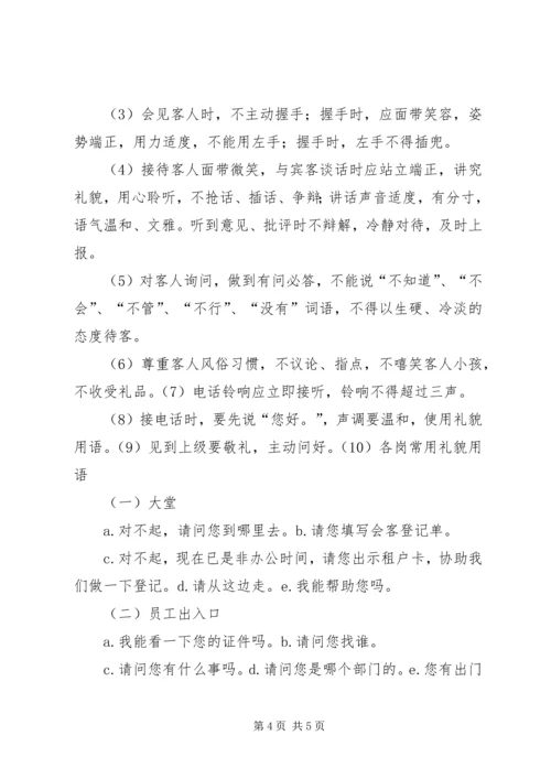 警容风纪检查方案 (2).docx