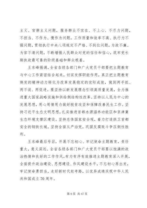 省委书记主题教育专题党课21篇.docx