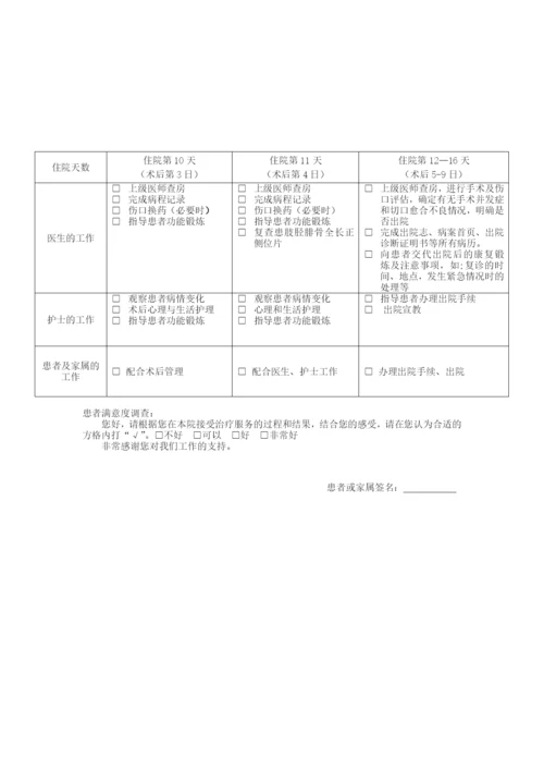 胫腓骨干骨折临床路径.docx