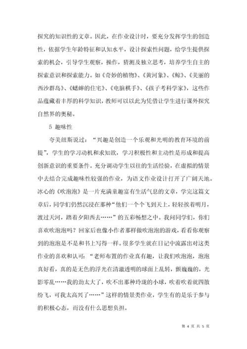 新课改下的作业设计与评价.docx